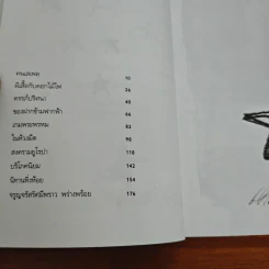จรูญจรัสรัศมีพราว พร่างพร้อย - วินทร์ เลียววาริณ รูปที่ 8