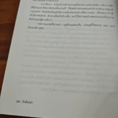 รักต้องฆ่า - ฮิงาชิโนะ เคโงะ (Keigo Higashino) รูปที่ 9