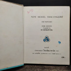 New Model Thai-English Dictionary - So Sethaputra รูปที่ 6