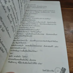 คดีผีนางตะเคียน - วินทร์ เลียววาริณ รูปที่ 10