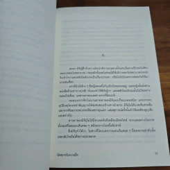นัดหมายในความมืด - โอตสึ อิจิ รูปที่ 8