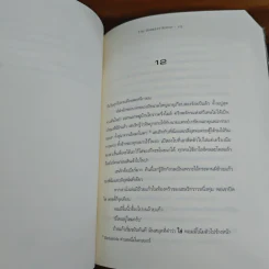 ปิดตาย The Darkest Room - โยฮัน ธีโอรีน รูปที่ 10