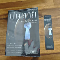 ปิดตาย The Darkest Room - โยฮัน ธีโอรีน รูปที่ 6