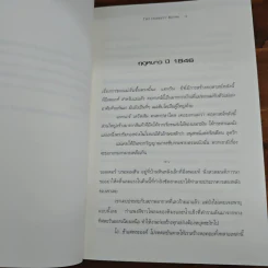 ปิดตาย The Darkest Room - โยฮัน ธีโอรีน รูปที่ 9