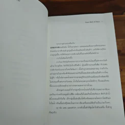 ปมอาฆาต - คามิลลา กรีบ, เอซา ทรัฟฟ์ รูปที่ 9