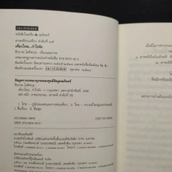 เที่ยวไทย...กำไรจัง - ธีรภาพ โลหิตกุล รูปที่ 6