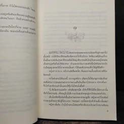 เกมรักต้องมนตร์ - แม่ช้อง รูปที่ 7