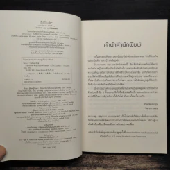 เกมรักต้องมนตร์ - แม่ช้อง รูปที่ 6