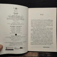 เงื่อนสอดรัก - ศตรัศมิ์ รูปที่ 6