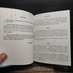 New Model Thai-English Dictionary รูปที่ 6