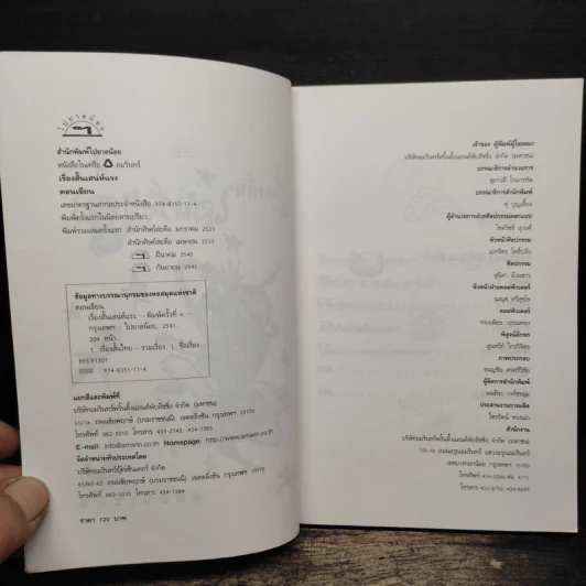 เรื่องสั้นเสน่ห์แรง - ดอนเขียน รูปที่ 6
