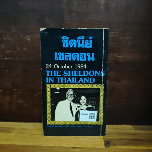 รอยพยาบาท Memories of Midnight - Sidney Sheldon รูปที่ 2