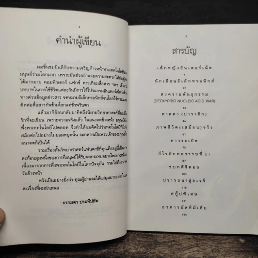 อวตาร 2588 - ธรรมดา ประทีปสิต รูปที่ 7
