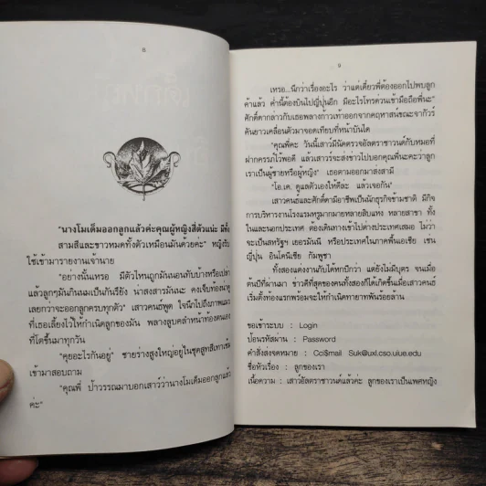 อวตาร 2588 - ธรรมดา ประทีปสิต รูปที่ 8