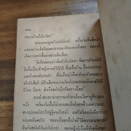 นางร้อยรัก - ไซเปรียน เอเคว็นซี่ รูปที่ 10