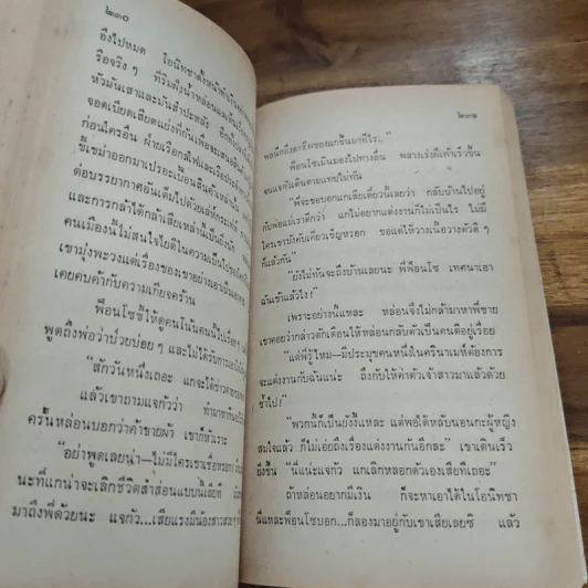 นางร้อยรัก - ไซเปรียน เอเคว็นซี่ รูปที่ 9