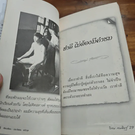 คาถาชีวิต - วิกรม กรมดิษฐ์ รูปที่ 7