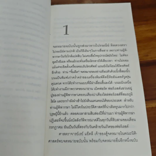หมายเรียก The Summons - John Grisham รูปที่ 7