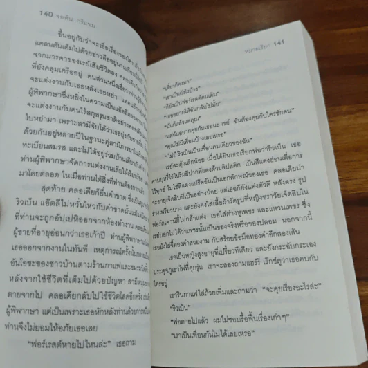 หมายเรียก The Summons - John Grisham รูปที่ 8