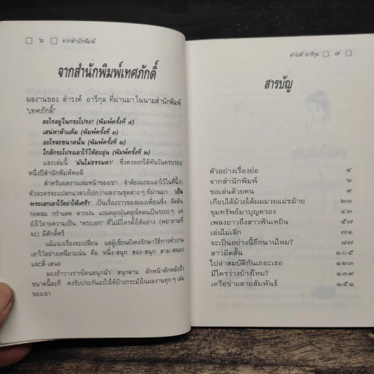 มันไม่ธรรมดา - ดำรงค์ อารีกุล รูปที่ 6