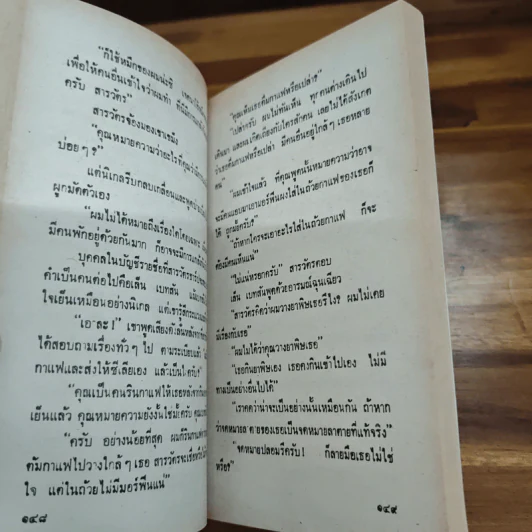 โจรกรรมวิตถาร - อกาธา คริสตี้ รูปที่ 9