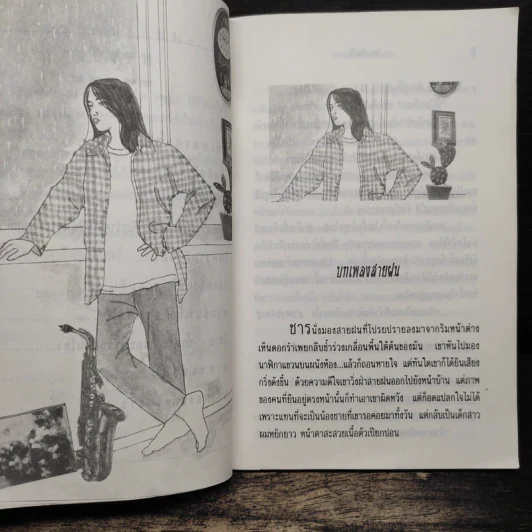 บทเพลงสายฝน - ยะภักดี รูปที่ 8