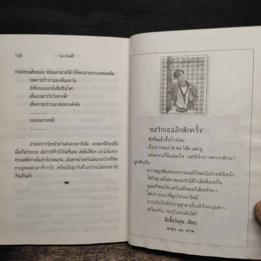 บทเพลงสายฝน - ยะภักดี รูปที่ 9