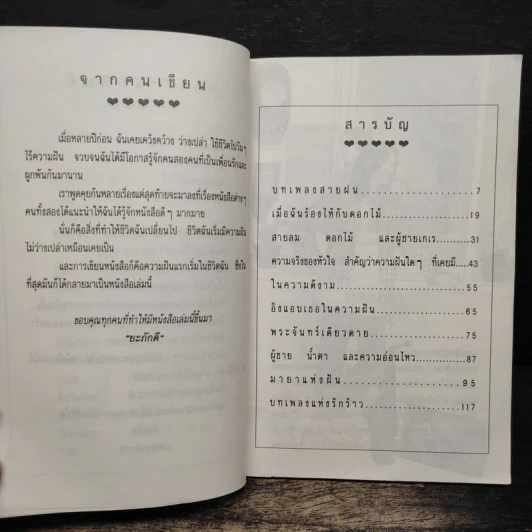 บทเพลงสายฝน - ยะภักดี รูปที่ 7