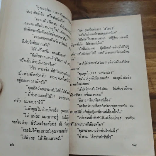 สาวชาวแฟลต - อกาธา คริสตี้ รูปที่ 8