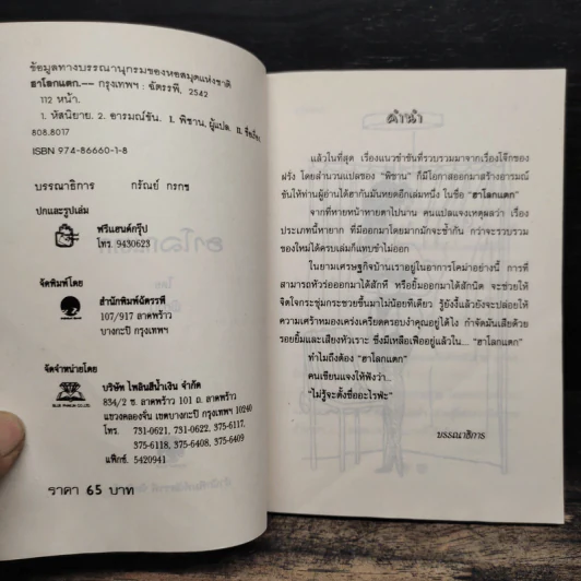 ชุมนุมเรื่องจี้เส้นขบวนที่ 8  ฮาโลกแตก เจาะมุขขำขันมาให้ฮากันระเบิด - พิชาน รูปที่ 6