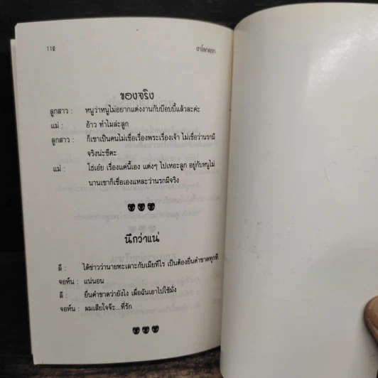 ชุมนุมเรื่องจี้เส้นขบวนที่ 8  ฮาโลกแตก เจาะมุขขำขันมาให้ฮากันระเบิด - พิชาน รูปที่ 8