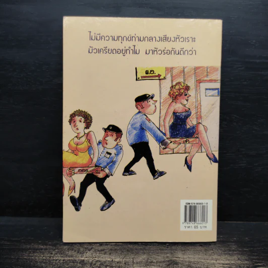 ชุมนุมเรื่องจี้เส้นขบวนที่ 8  ฮาโลกแตก เจาะมุขขำขันมาให้ฮากันระเบิด - พิชาน รูปที่ 2