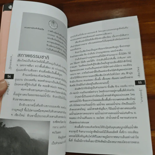 เที่ยวทั่วไทยไปกับนายรอบรู้ เชียงใหม่ รูปที่ 7