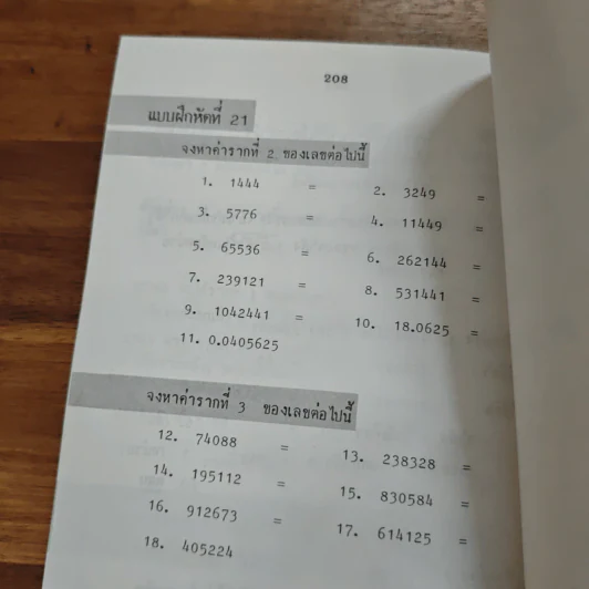หลัการคิดเลขเร็ว RAPID CALCULATIONS - สุทธิ ภิบาลแทน รูปที่ 15