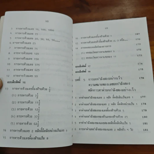 หลัการคิดเลขเร็ว RAPID CALCULATIONS - สุทธิ ภิบาลแทน รูปที่ 11