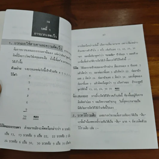 หลัการคิดเลขเร็ว RAPID CALCULATIONS - สุทธิ ภิบาลแทน รูปที่ 13