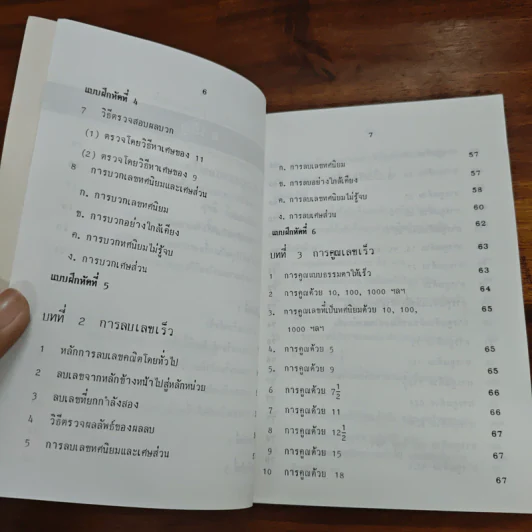 หลัการคิดเลขเร็ว RAPID CALCULATIONS - สุทธิ ภิบาลแทน รูปที่ 8