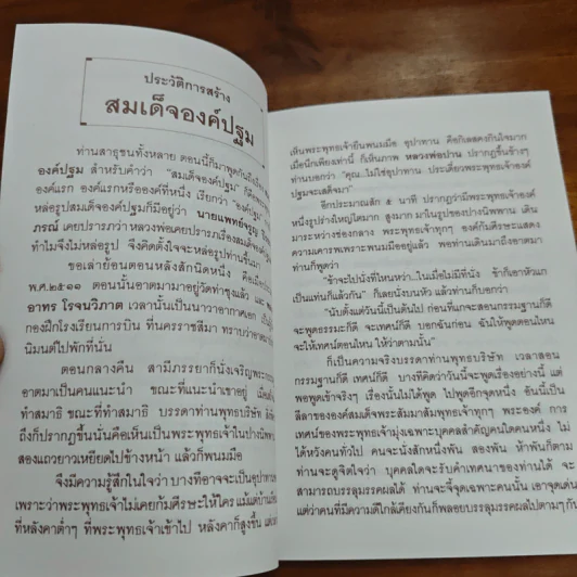 ประวัติการสร้างสมเด็จองค์ปฐม - พระราชพรหมยาน รูปที่ 6