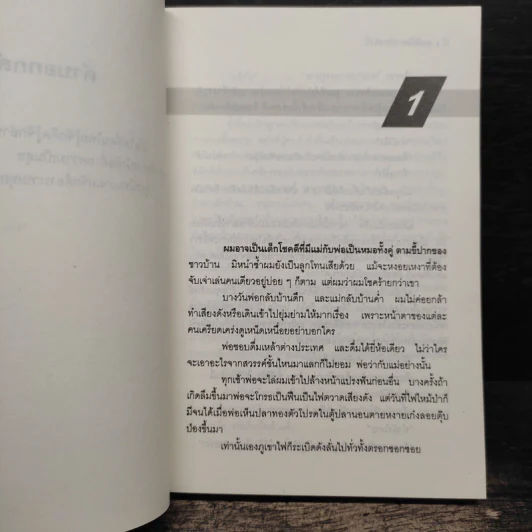 คนสัปโดก (โลกสัปดี้) - คมทวน คันธนู รูปที่ 7