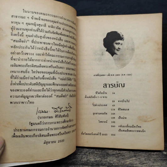 แม่เล่าให้ฟัง - สมเด็จพระเจ้าพี่นางเธอ เจ้าฟ้ากัลยาณิวัฒนา รูปที่ 8