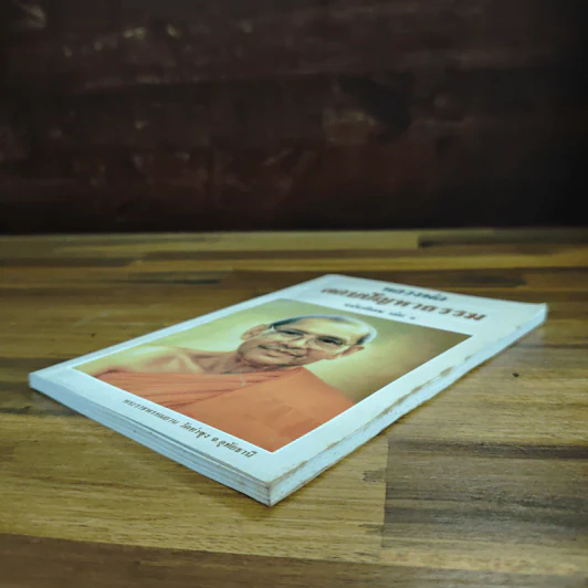 หลวงพ่อตอบปัญหาธรรม ฉบับพิเศษ เล่ม 1 - พระราชพรหมยาน รูปที่ 4