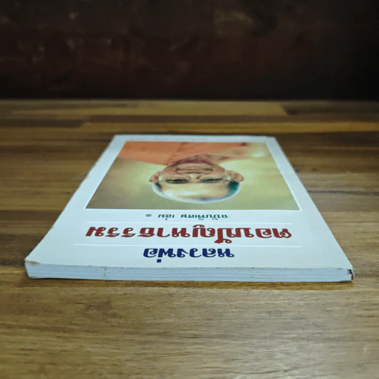 หลวงพ่อตอบปัญหาธรรม ฉบับพิเศษ เล่ม 1 - พระราชพรหมยาน รูปที่ 5