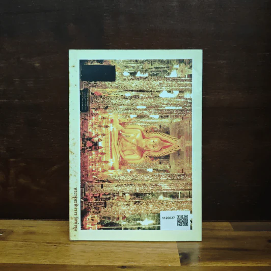 หลวงพ่อตอบปัญหาธรรม ฉบับพิเศษ เล่ม 1 - พระราชพรหมยาน รูปที่ 2