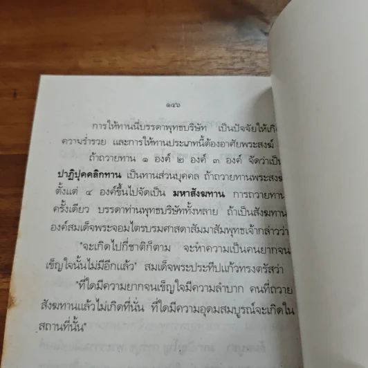 พรหมวิหาร 4 - พระราชพรหมยาน รูปที่ 9