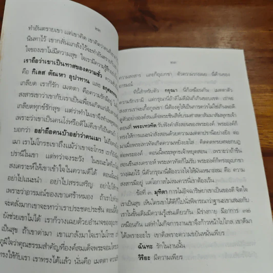 พรหมวิหาร 4 - พระราชพรหมยาน รูปที่ 7
