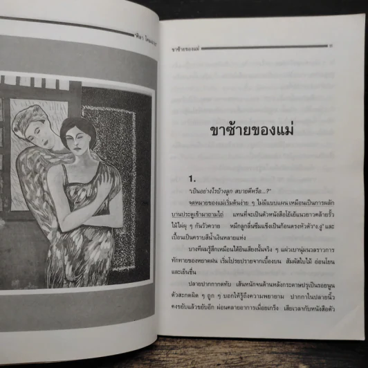 ครอบครัวกลางถนน - ศิลา โคมฉาย รูปที่ 7