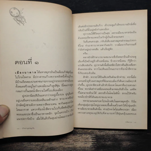 มัจฉานุผจญภัย - คีตกาล รูปที่ 7