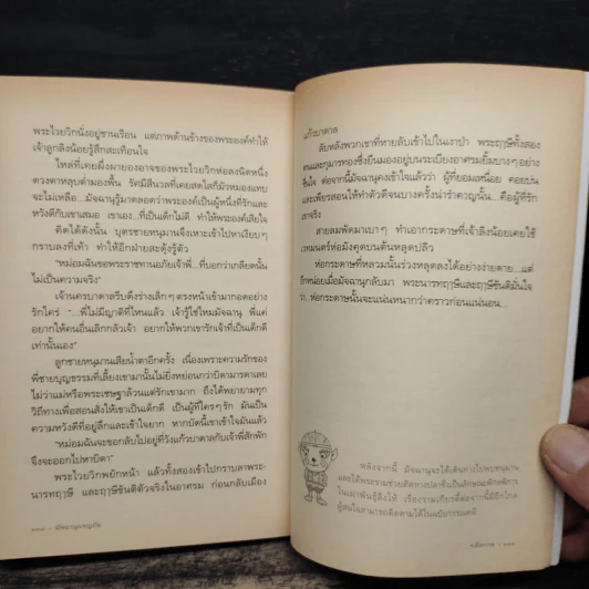 มัจฉานุผจญภัย - คีตกาล รูปที่ 8
