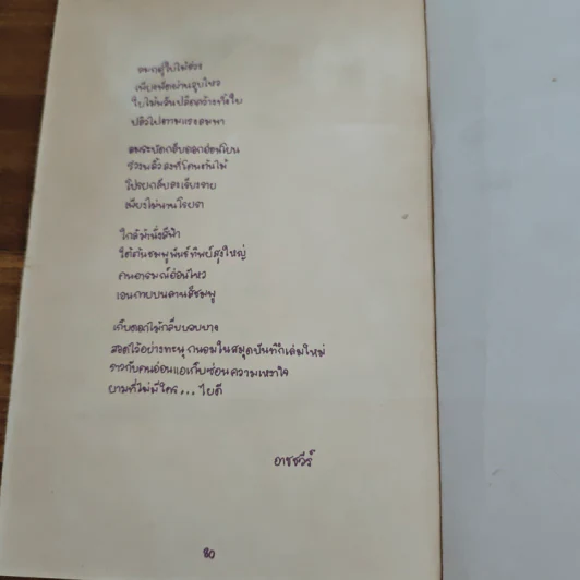 เหมือนที่เคยหวังไว้ - กลุ่มด้ายสีขาว รูปที่ 9