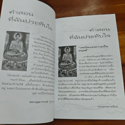 รางวัลที่ 1 เล่ม 1 - พิมพร ชูรอด รูปที่ 6